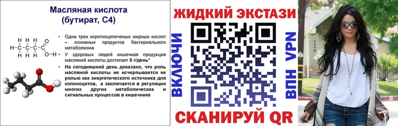 Бутират 1.4BDO Новочебоксарск